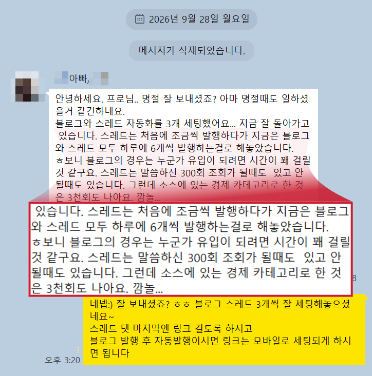 챌린지 참가자 ㅇㅇ아빠님의 블로그·스레드 자동화 3개 세팅과 하루 6개씩 발행, 경제 카테고리 스레드 조회수 3천 회 카카오톡 후기
