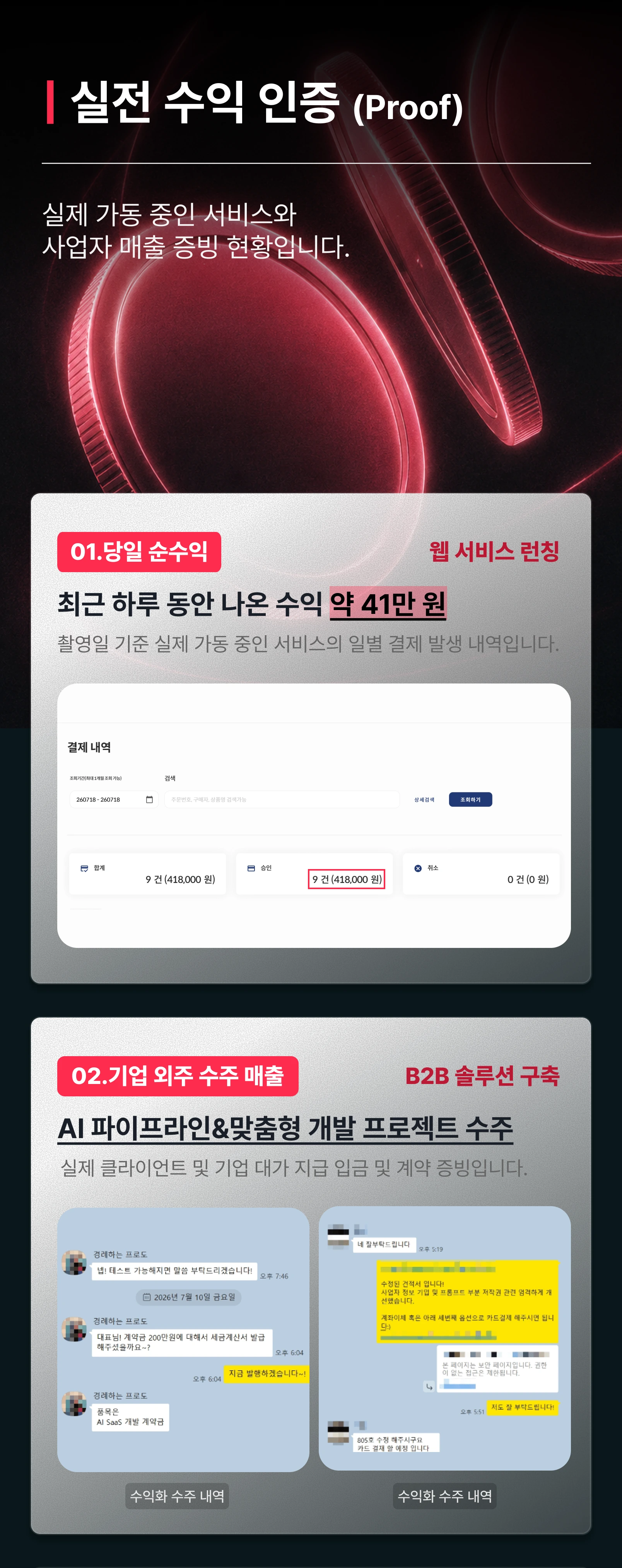 수익 인증 1