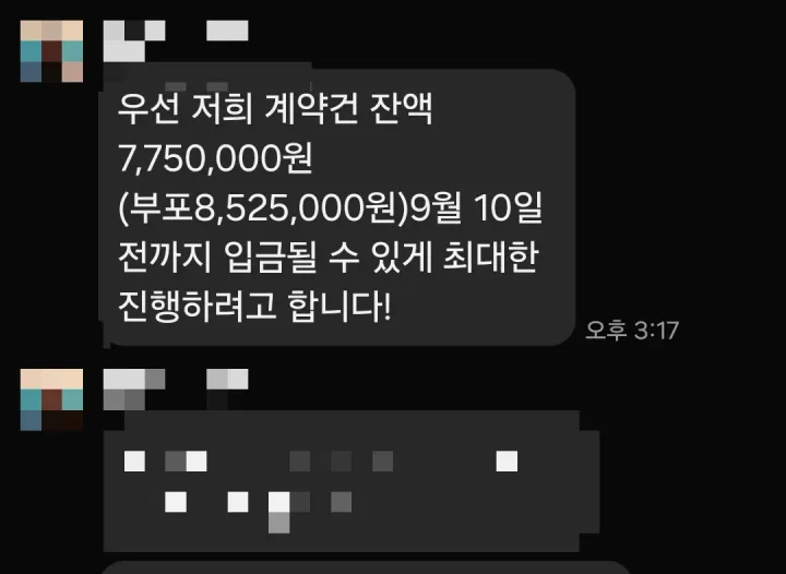 잔액 7,750,000원과 부가세 포함 8,525,000원을 안내하는 실제 대화