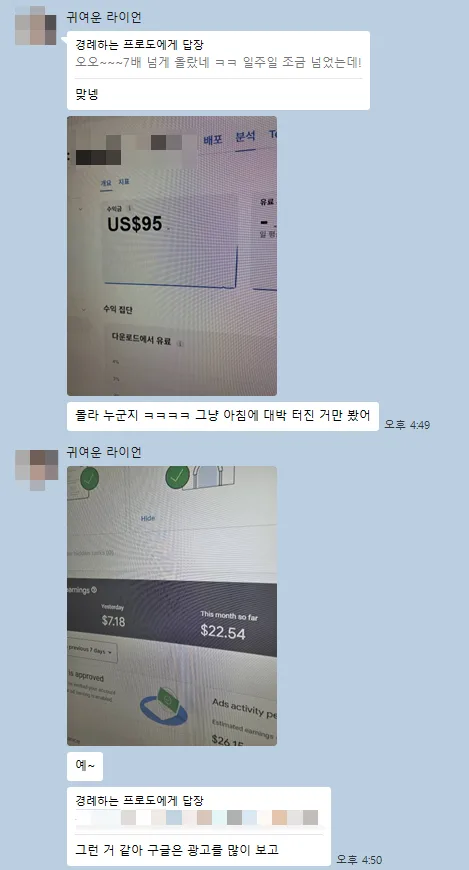 모바일 앱 하루 12만 원 수익 인증 스크린샷