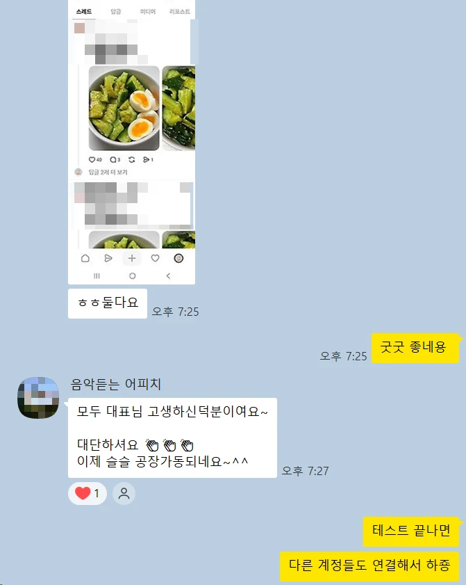 스레드 계정 운영에 대한 감사 인증 대화