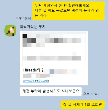 첫 글 노출 문제를 공유한 실제 대화