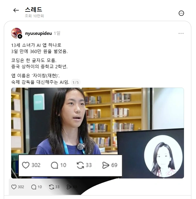 스레드 자동 발행 단일 게시물 조회수 10만 회 돌파 원본