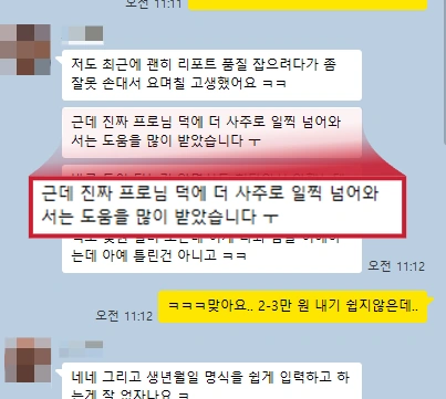 유료 광고 없이 사주 서비스를 운영하는 수강생 단톡방 부방장님이 사주로 일찍 넘어서는 데 도움을 받았다고 전한 실제 대화